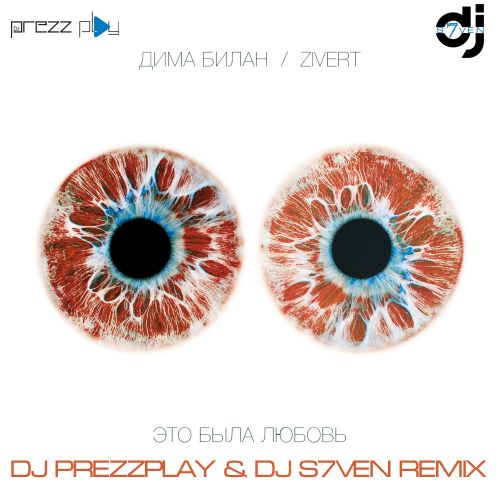 Дима Билан & Zivert - Это Была Любовь (DJ Prezzplay & DJ S7ven Remix) Дима Билан & Zivert - Это Была Любовь (DJ Prezzplay & DJ S7ven Remix)