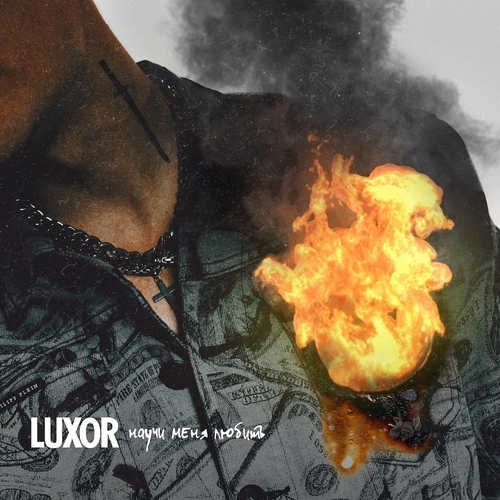 Luxor - Научи Меня Любить Luxor - Научи Меня Любить
