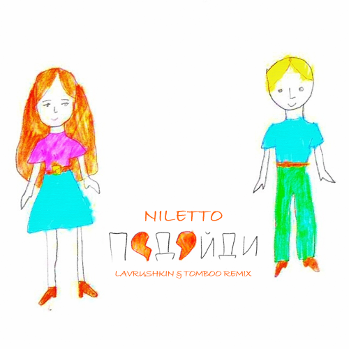 Niletto - Подойди (Lavrushkin & Tomboo Remix) Niletto - Подойди (Lavrushkin & Tomboo Remix)