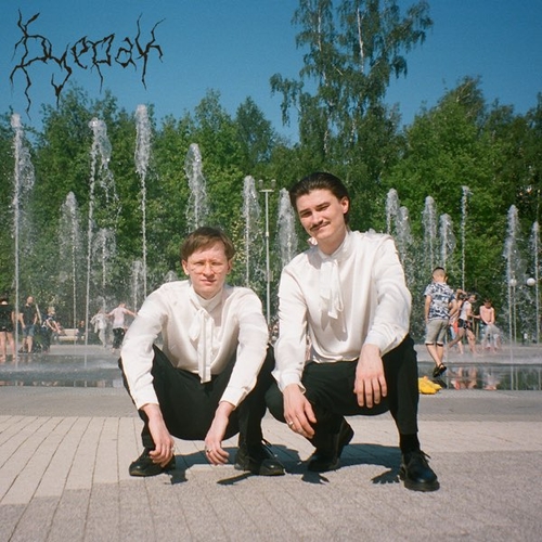 Буерак - Пёс Буерак - Пёс