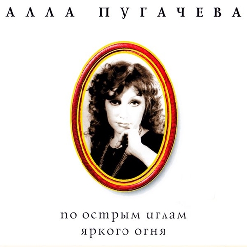 Алла Пугачёва - Звёздное Лето Алла Пугачёва - Звёздное Лето