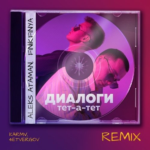 Aleks Ataman & Finik.Finya - Диалоги Тет-а-тет (Karmv & 4etvergov Remix) Aleks Ataman & Finik.Finya - Диалоги Тет-а-тет (Karmv & 4etvergov Remix)