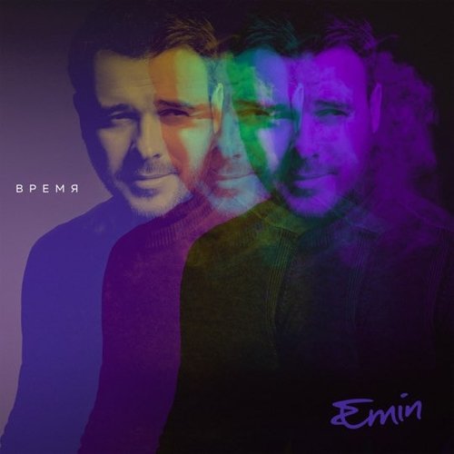 Emin - Время Emin - Время