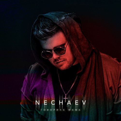 Nechaev - Говорила Мама Nechaev - Говорила Мама