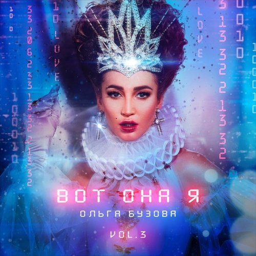 Ольга Бузова - Феромоны Ольга Бузова - Феромоны