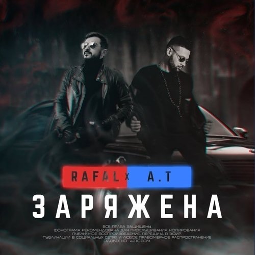 Rafal - Заряжена (feat. A.T) Rafal - Заряжена (feat. A.T)
