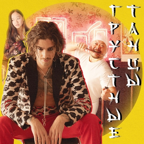 Vladimir Dantes - Грустные Танцы Vladimir Dantes - Грустные Танцы