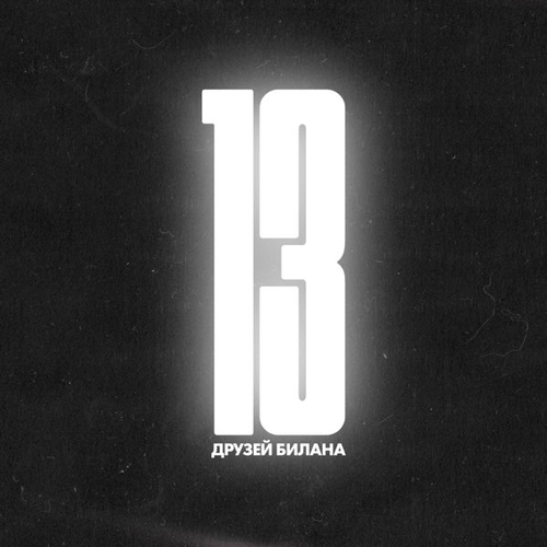 Дима Билан - Держи (feat. Клава Кока) Дима Билан - Держи (feat. Клава Кока)