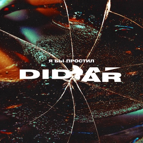 Didar - Я Бы Простил Didar - Я Бы Простил