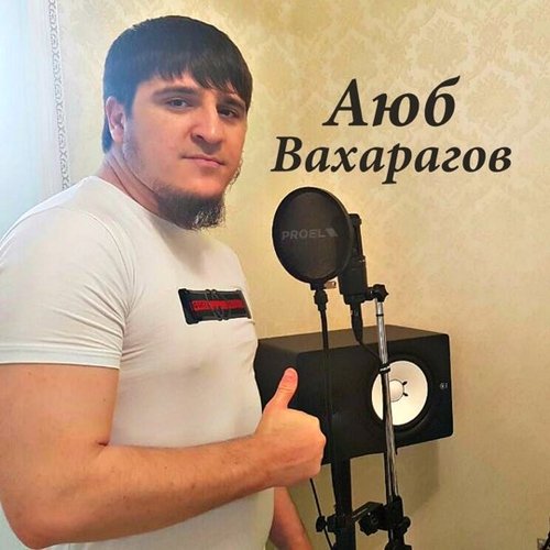 Аюб Вахарагов - 1ай, Индиский Чай Аюб Вахарагов - 1ай, Индиский Чай