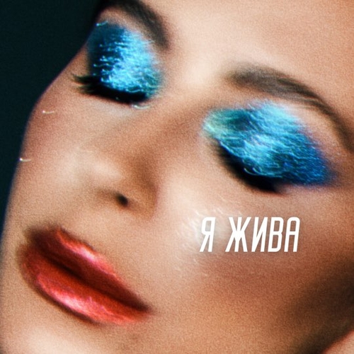 Ани Лорак - Зависима Ани Лорак - Зависима