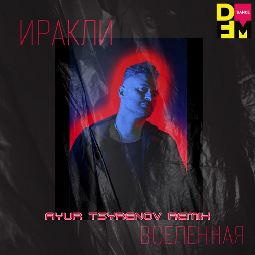 Иракли - Вселенная (Ayur Tsyrenov DFM Remix) Иракли - Вселенная (Ayur Tsyrenov DFM Remix)