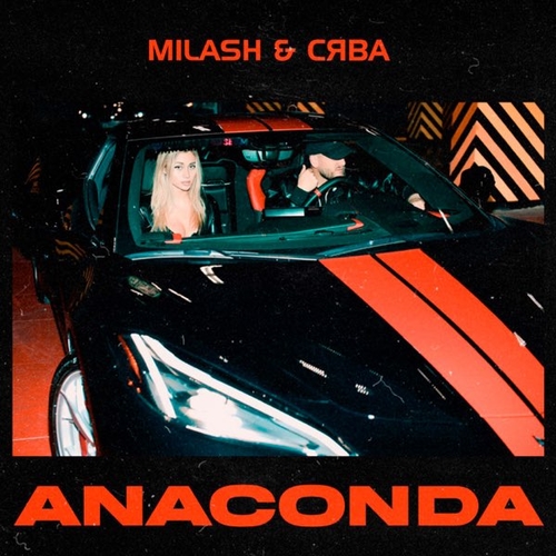 Milash - Anaconda (feat. Сява) Milash - Anaconda (feat. Сява)