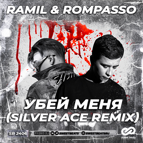 Ramil’ & Rompasso - Убей Меня (Silver Ace Remix) Ramil’ & Rompasso - Убей Меня (Silver Ace Remix)