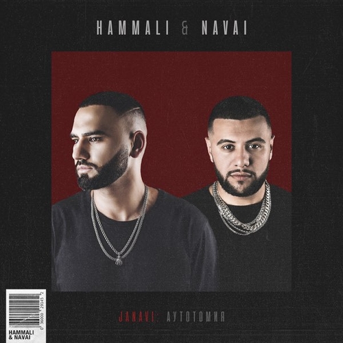 HammAli - Запах Снов (feat. Navai) HammAli - Запах Снов (feat. Navai)
