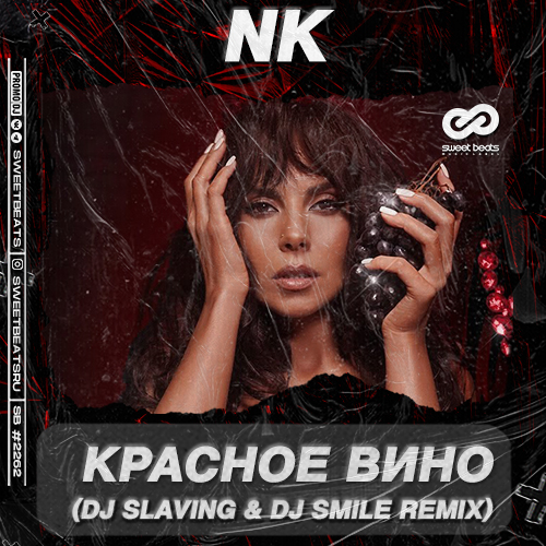 NK - Красное Вино (DJ Slaving & DJ Smile Remix) NK - Красное Вино (DJ Slaving & DJ Smile Remix)