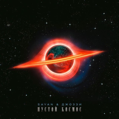 Sayan - Майя (feat. Джоззи) Sayan - Майя (feat. Джоззи)