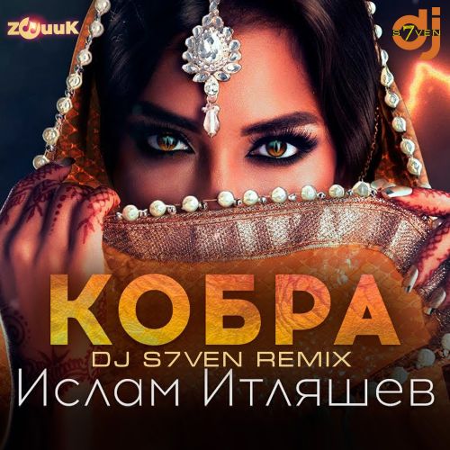 Ислам Итляшев - Кобра (DJ S7ven Remix) Ислам Итляшев - Кобра (DJ S7ven Remix)