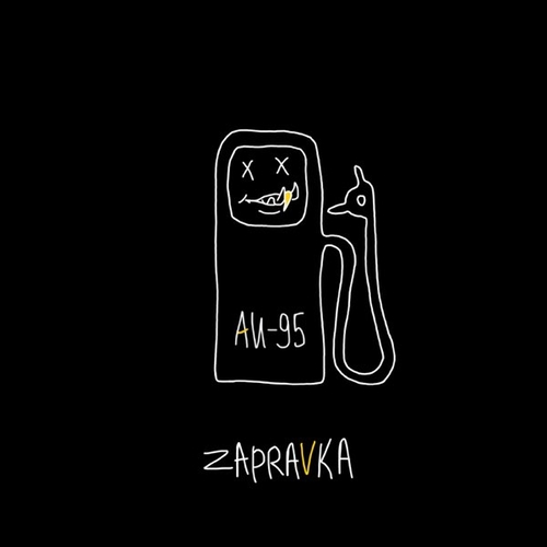 Zapravka - Батя-токарь Zapravka - Батя-токарь