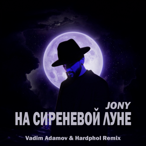 Jony - На Сиреневой Луне (Vadim Adamov & Hardphol Remix) Jony - На Сиреневой Луне (Vadim Adamov & Hardphol Remix)