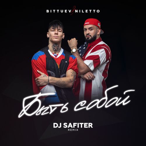 Niletto & Bittuev - Быть Собой (DJ Safiter Remix) Niletto & Bittuev - Быть Собой (DJ Safiter Remix)