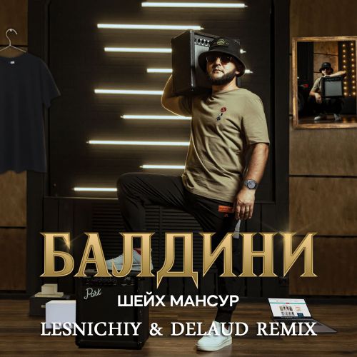 Шейх Мансур - Балдини (Lesnichiy & Delaud Remix) Шейх Мансур - Балдини (Lesnichiy & Delaud Remix)
