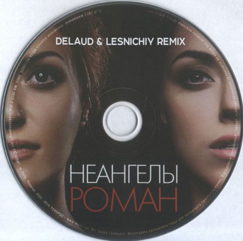 НеАнгелы - Роман (Delaud & Lesnichiy Remix) НеАнгелы - Роман (Delaud & Lesnichiy Remix)