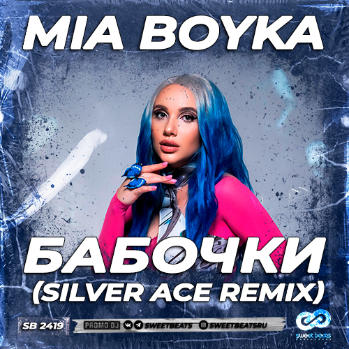 Mia Boyka - Бабочки (Silver Ace Remix) Mia Boyka - Бабочки (Silver Ace Remix)