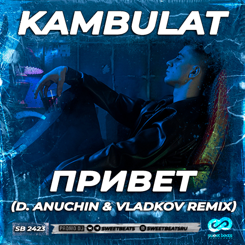 Kambulat - Привет (D. Anuchin & Vladkov Remix) Kambulat - Привет (D. Anuchin & Vladkov Remix)