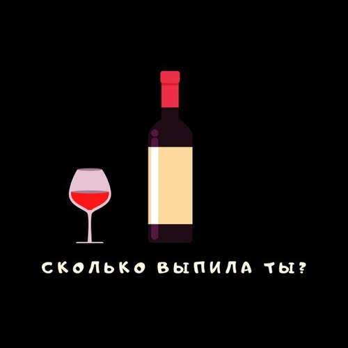 Тайпан - Сколько Выпила Ты (feat. Sharai) Тайпан - Сколько Выпила Ты (feat. Sharai)