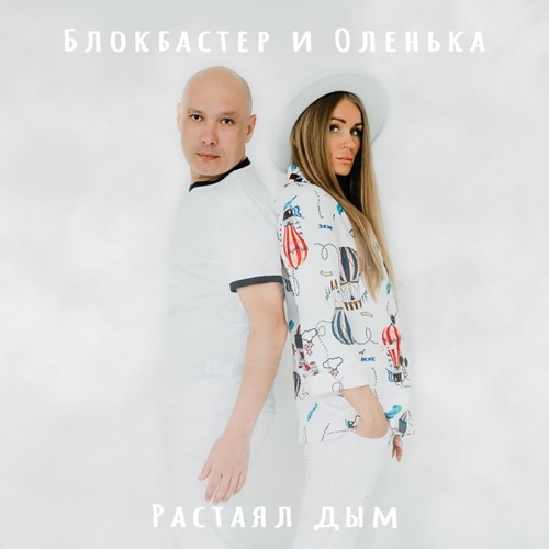 Блокбастер - Новый Год 2022 (feat. Оленька) Блокбастер - Новый Год 2022 (feat. Оленька)