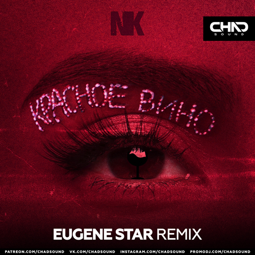 NK - Красное Вино (Eugene Star Remix) NK - Красное Вино (Eugene Star Remix)