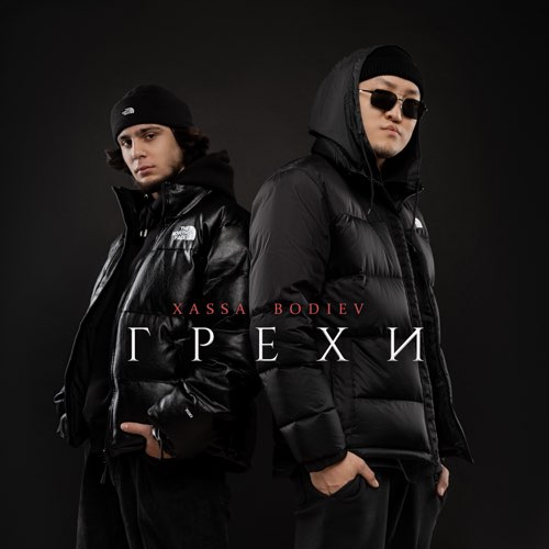 Xassa - Грехи (feat. Bodiev) Xassa - Грехи (feat. Bodiev)