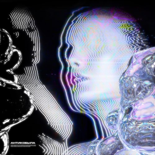 Daybe - Антикобыла (feat. Tenderlybae) Daybe - Антикобыла (feat. Tenderlybae)