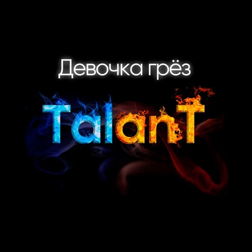 TalanT - Девочка Грёз TalanT - Девочка Грёз