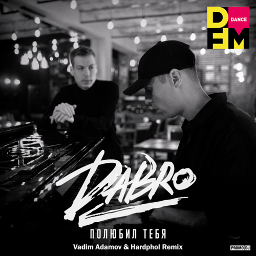 DaBro - Полюбил Тебя (Vadim Adamov & Hardphol Remix) DaBro - Полюбил Тебя (Vadim Adamov & Hardphol Remix)