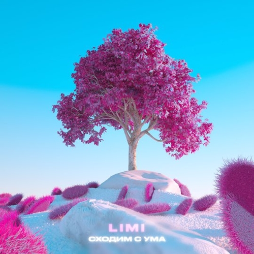 Limi - Сходим С Ума Limi - Сходим С Ума