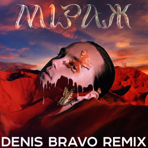 Артем Пивоваров - Мiраж (Denis Bravo Remix) Артем Пивоваров - Мiраж (Denis Bravo Remix)