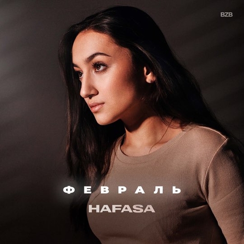Hafasa - Февраль Hafasa - Февраль