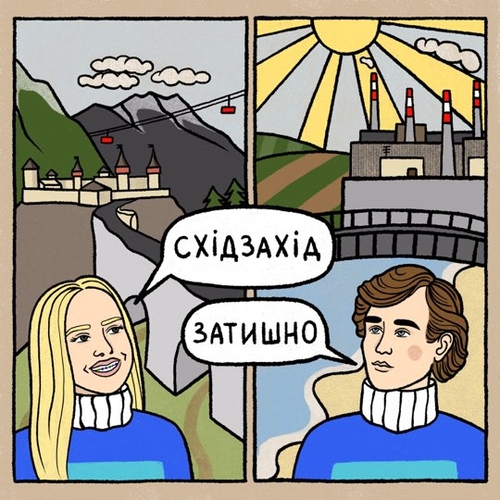Східзахід - Затишно Східзахід - Затишно