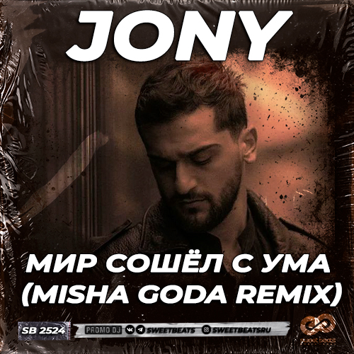 Jony - Мир Сошёл С Ума (Misha Goda Remix) Jony - Мир Сошёл С Ума (Misha Goda Remix)