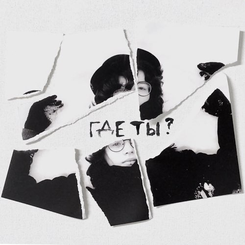 Маяк - Где Ты? Маяк - Где Ты?