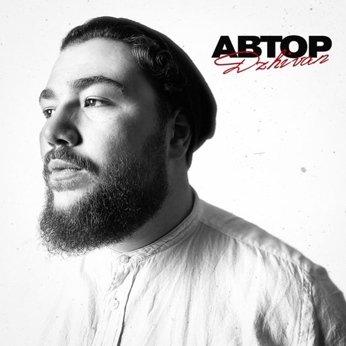 Dzhivan - Автор Dzhivan - Автор