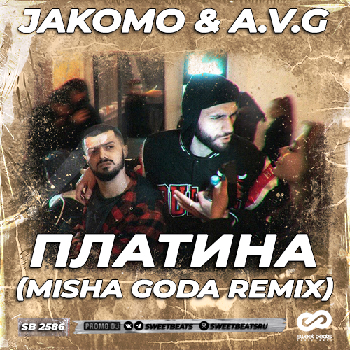 Jakomo & A.V.G - Платина (Misha Goda Remix) Jakomo & A.V.G - Платина (Misha Goda Remix)