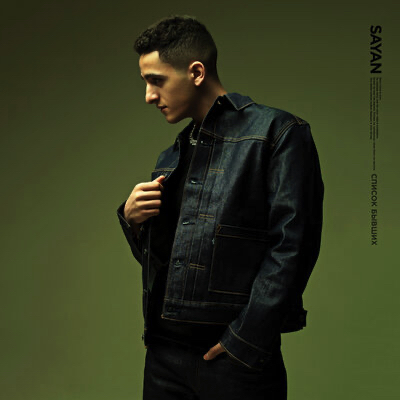 Sayan - Список Бывших Sayan - Список Бывших