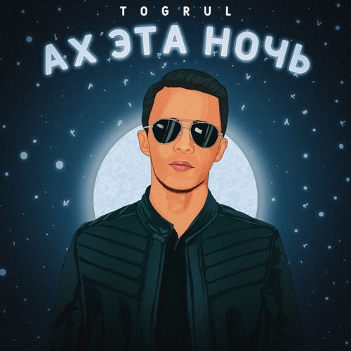 Togrul - Ах Эта Ночь Togrul - Ах Эта Ночь