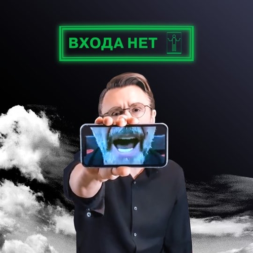 Ленинград - Входа Нет! Ленинград - Входа Нет!