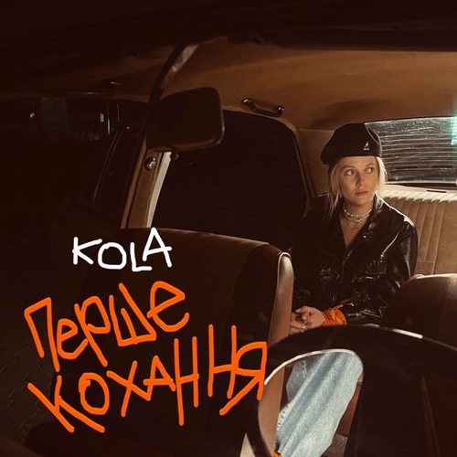 Kola - Перше Кохання Kola - Перше Кохання