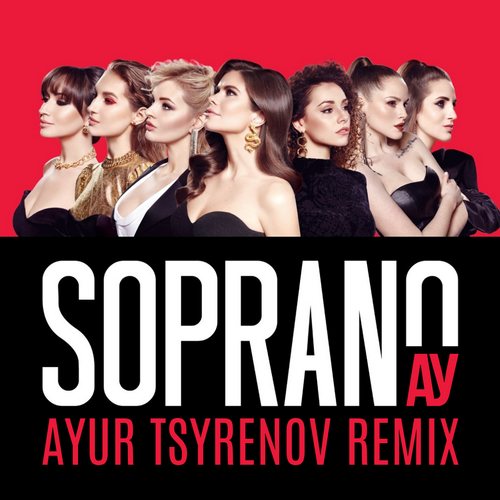 Сопрано Турецкого - Ау (Ayur Tsyrenov Remix) Сопрано Турецкого - Ау (Ayur Tsyrenov Remix)