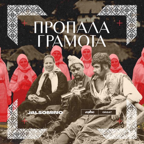 Jalsomino - Пропала Грамота Jalsomino - Пропала Грамота
